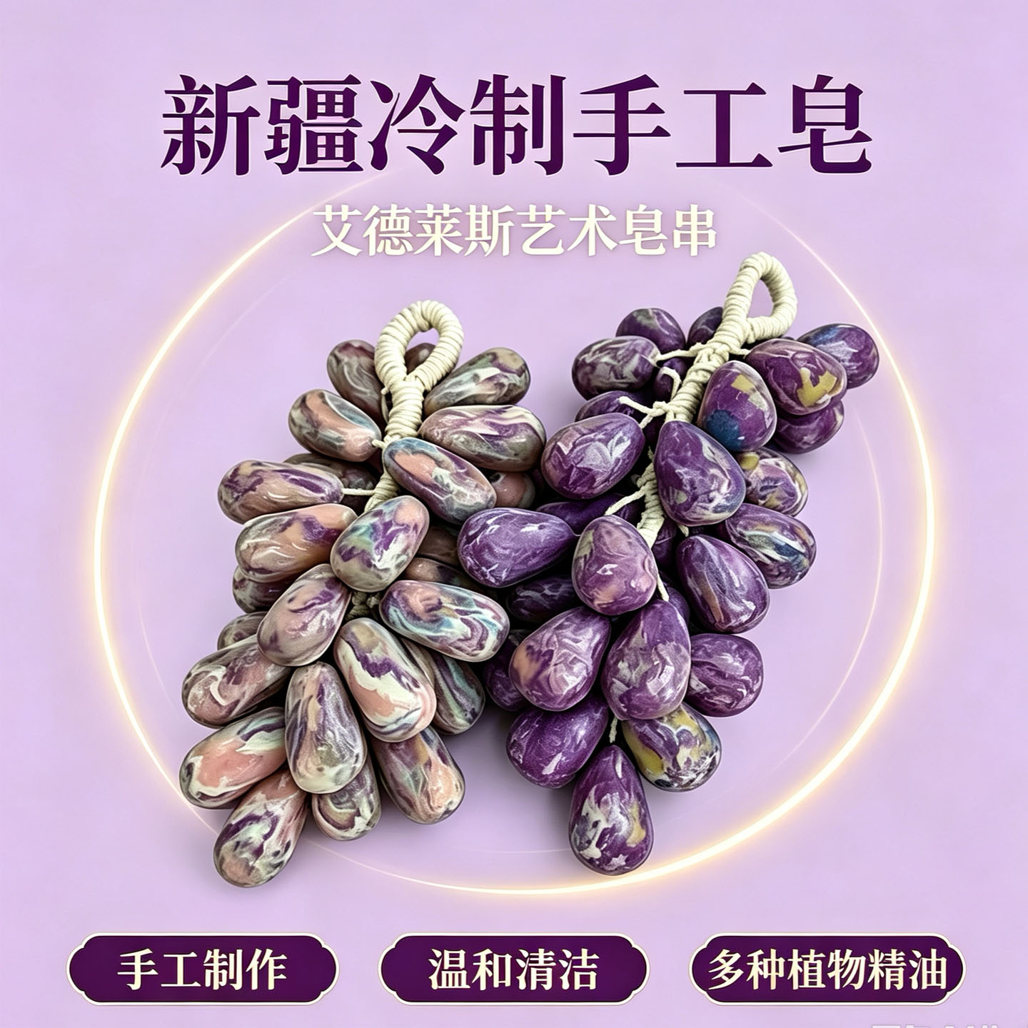 艾德莱斯皂香薰洗手洁面伴手礼