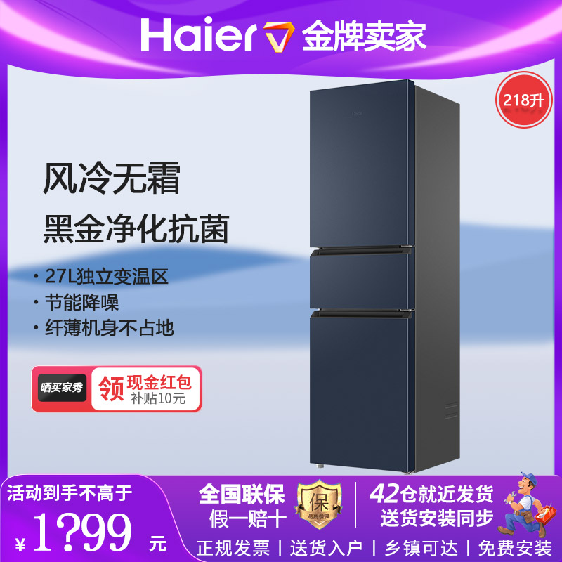 Haier/海尔冰箱218L小型家用三门软冷冻风冷无霜BCD-218WGHC3R9B9 大家电 厨房冰箱 原图主图