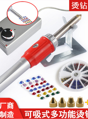 烫钻笔真空吸钻补钻工具烫钻器