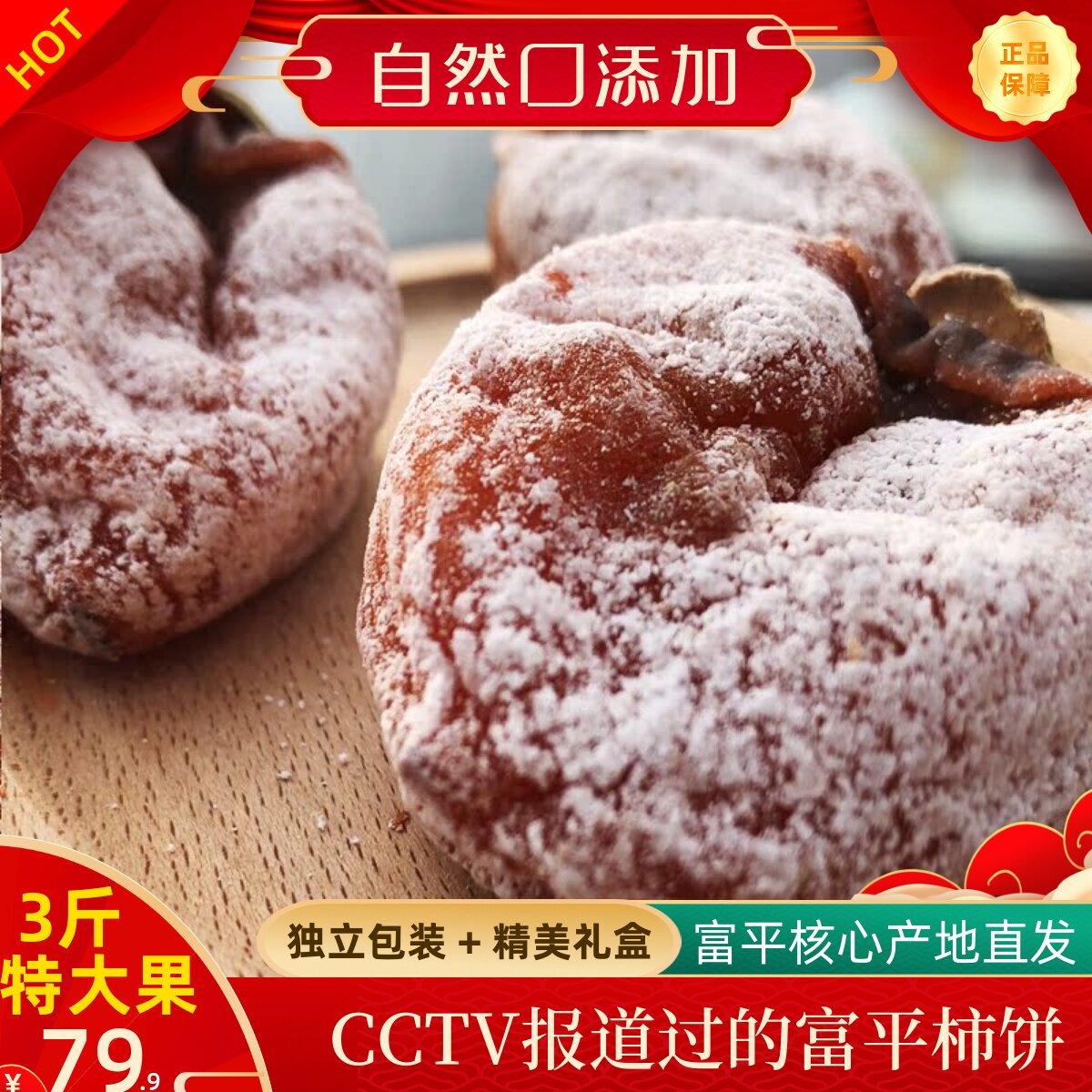 特大果3斤独立包装礼盒正宗陕西富平吊柿子饼马家坡农家自然霜降