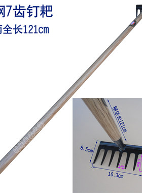九佐吉全钢7齿钉耙 农用耙子 整地耙 草耙 全长1.21米 园林工具