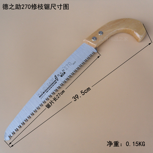 德之助修枝锯270锯果树锯家庭园艺修剪手锯园林工具整枝锯木工锯