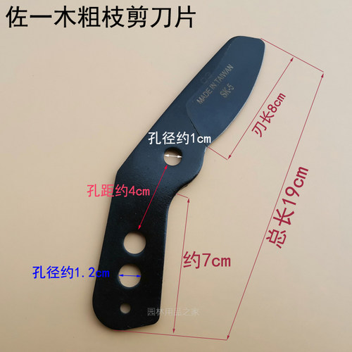 佐一木粗枝剪刀片替换刀片大力剪配套刀片枝剪配件伸缩大力剪刀片