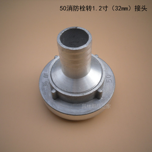 KD50/SN50消防栓转换1.2寸接头50MM转32MM水管接口洗车灌溉接头 - 封面
