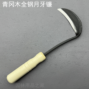 全钢月牙镰韭菜刀锯齿镰刀挖野菜割荠菜木柄小镰刀小禾刀廉刀农具