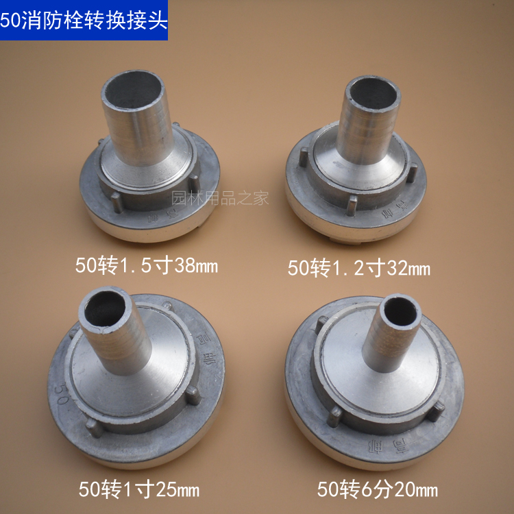 KD50/SN50消防栓转换接头50MM转6分1寸1.2寸1.5寸水管浇灌洗车