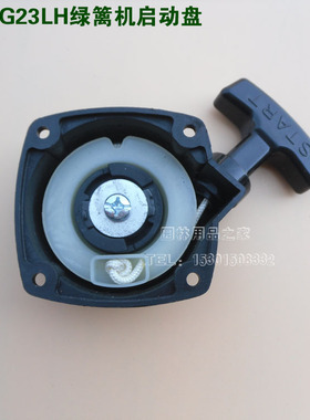 小松2300绿篱机启动盘 ZENOAH GH23LH启动器 拉盘 东俪启动总成