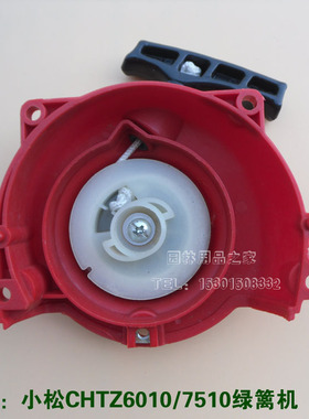 小松(智诺)CHTZ6010/7510绿篱机启动总成起动器起动拉盘启动拉盘