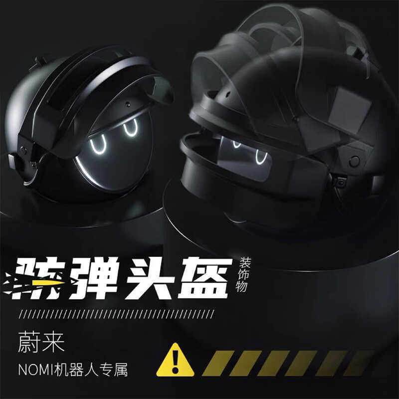 蔚来汽车摆件装饰 机器人nomi三级头盔帽绝地求生防御神器