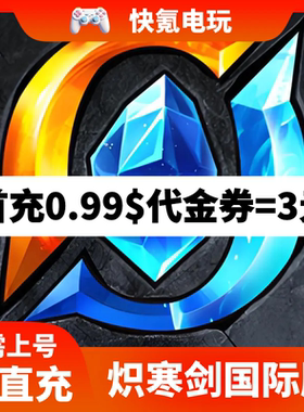 Sword of Fire and Ice 炽寒剑东南亚 国际服代充 充值礼包 储值