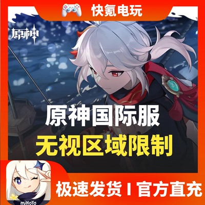 无视区域限制】Genshin Impact原神国际服代充 创世结晶月卡充值