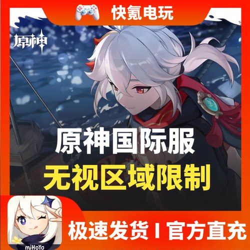 无视区域限制】Genshin Impact原神国际服代充 创世结晶月卡充值