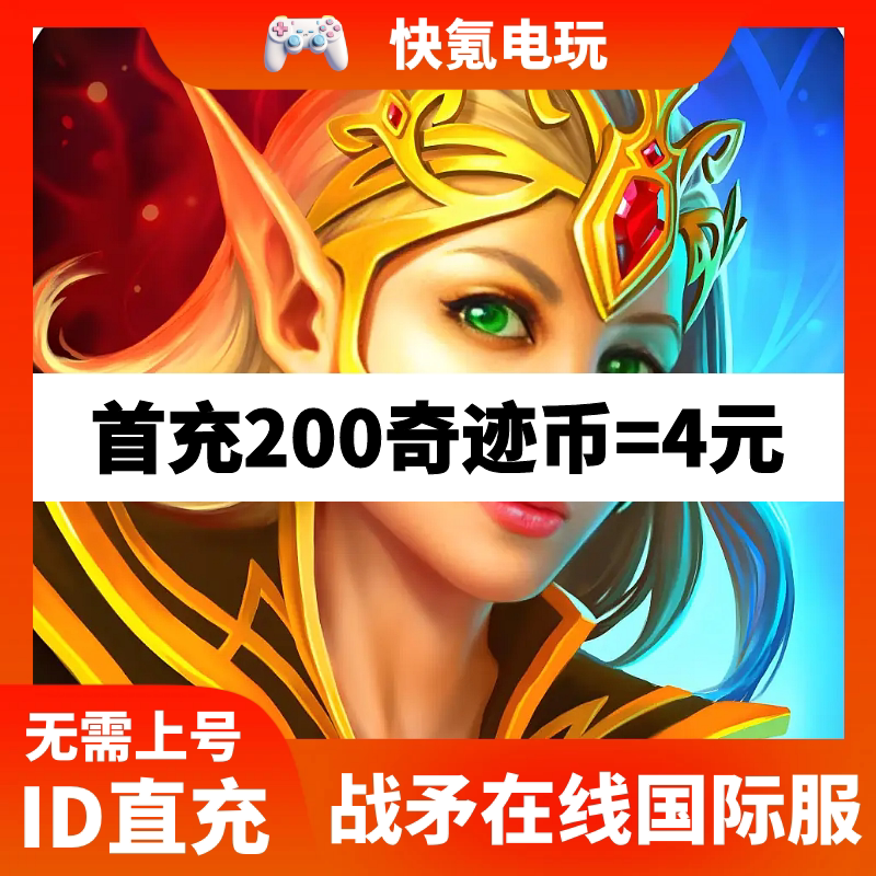 Warspear Online 战矛在线国际服奇迹币代充 储值 