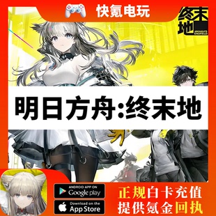 明日方舟:终末地国际服代充 源石月卡协议通行证组合包充值 储值