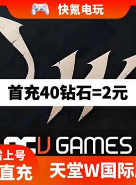 Lineage W 天堂W代充 东南亚 国际服充值钻石 钥匙 礼包储值氪金