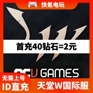 Lineage W 天堂W代充 东南亚 国际服充值钻石 钥匙 礼包储值氪金