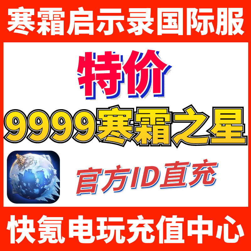 特价】寒霜启示录whiteout survival国际服代充 充值寒霜之星礼包