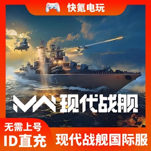 MW现代战舰国际服手游代充 Modern Warships 充值通行证黄金 储值