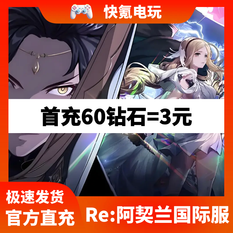 Archeland Re:阿契兰代充 港台国际服充值钻石月卡 储