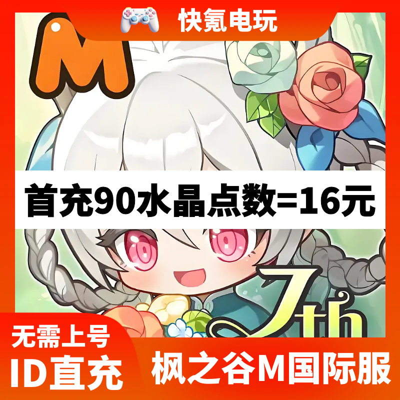 冒险岛M 枫之谷M代充 大月卡枫币 成长礼包 充值无需上号储值氪