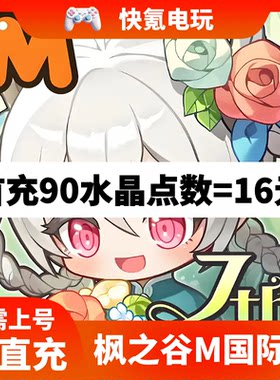 冒险岛M 枫之谷M代充 大月卡枫币 成长礼包 充值无需上号储值氪金
