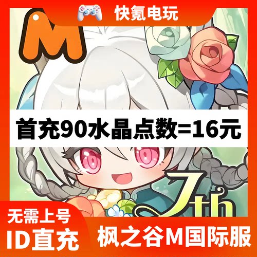 冒险岛M 枫之谷M代充 大月卡枫币 成长礼包 充值无需上号储值氪金