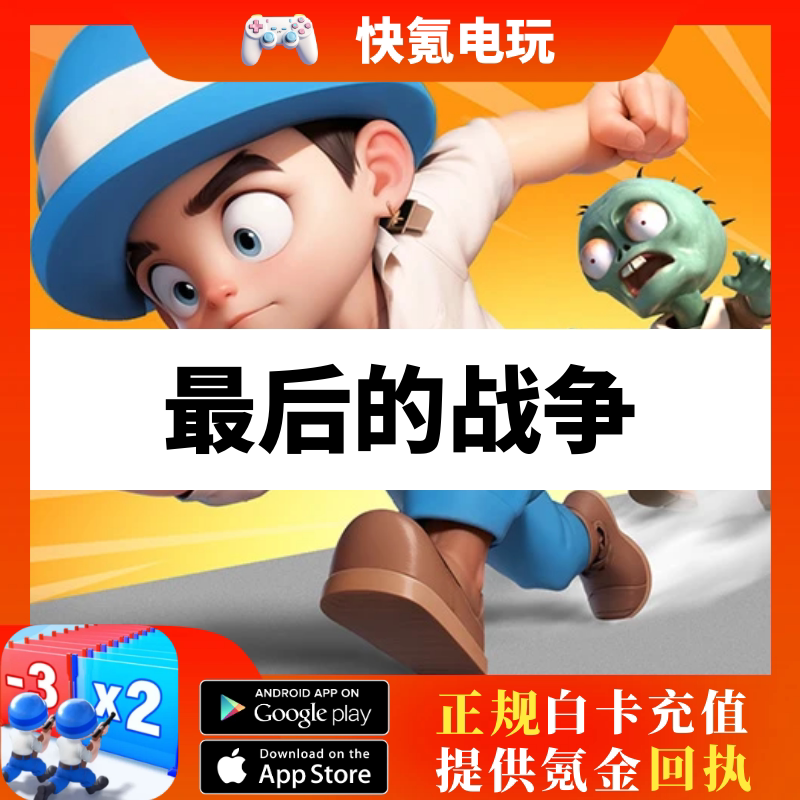 Last War:Survival 最后的战争幸存者 国际服 充