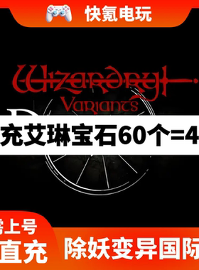 Wizardry Variants Daphne 除妖变异月桂充值 国际服代充艾琳宝石