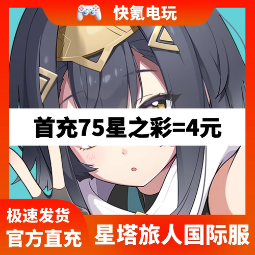 星塔旅人Stella Sora代充 港台国际服充值 月卡礼包储值无需上号