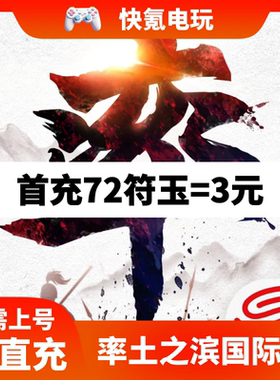 率土之滨 国际服代充 日服 韩服 率土之濱 7150玉符 不上号ID充值