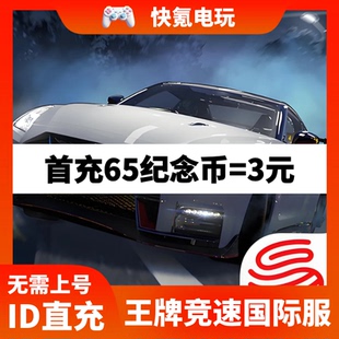 储值氪金 日韩欧美服代充AceRace充值纪念币 王牌竞速国际服 港台