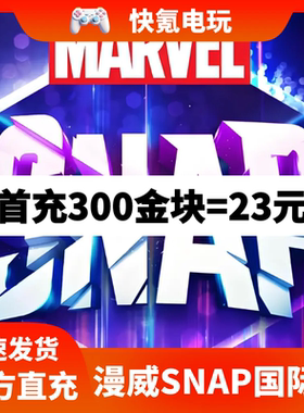 MARVEL SNAP通行证 漫威 Marvelsnap 代充 黄金 迎新礼包 充值