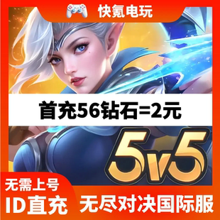 代充钻石礼包周票通行证 Bang 无尽对决充值Mobile Legends