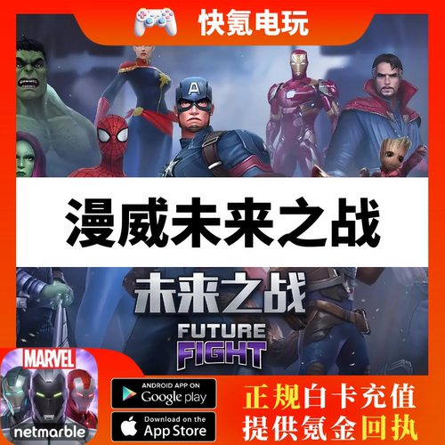漫威 未来之战代充 future fight 国际服氪金 碎片 月卡 水晶充值