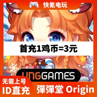 弹弹堂DDTank Origin港台 马来国际服代充鸡币礼包点券充值不上号