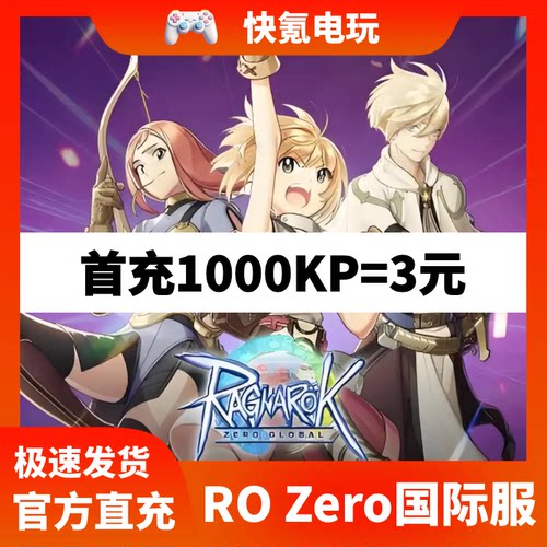 Ragnarok Zero:Global代充 仙境传说Zero国际服充值KP 礼包 储值