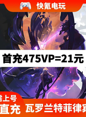 Valorant瓦罗兰特充值菲律宾vp点数代充 无畏契约菲律宾服 ID直充