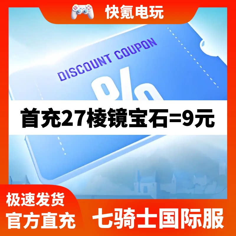 七骑士重生代充 seven knights rebirth重制韩