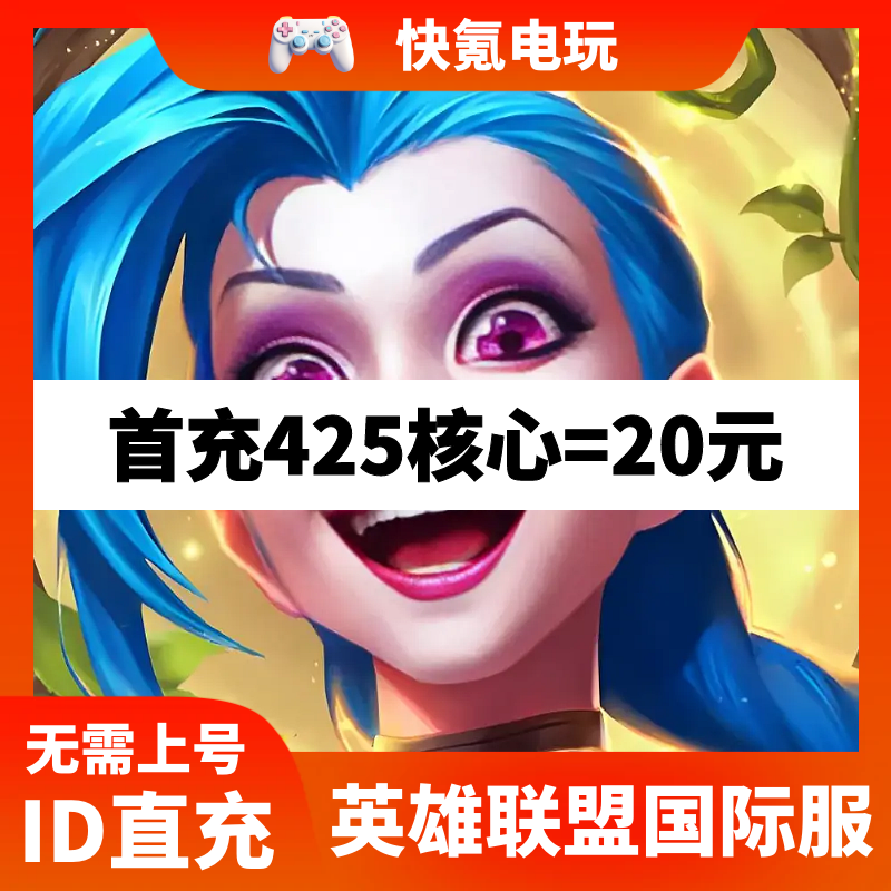 League of Legends:Wild Rift 英雄联盟手游国际服代充 充值储值