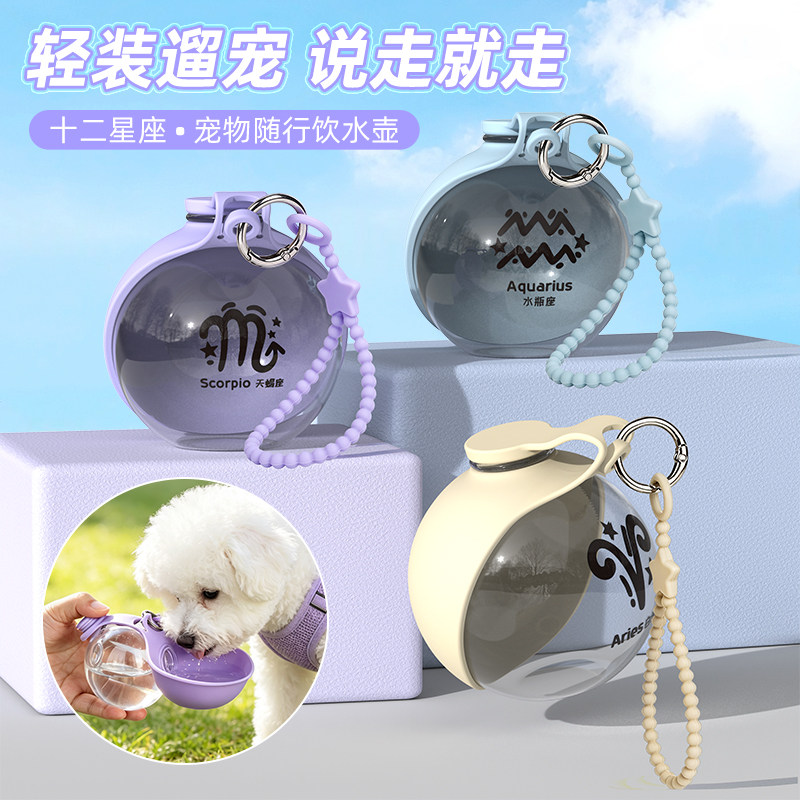 休普十二星座宠物水壶狗狗水杯