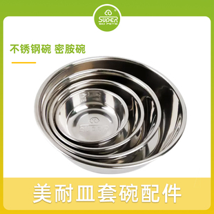 美耐皿套碗配件 密胺碗 Super休普 不锈钢碗
