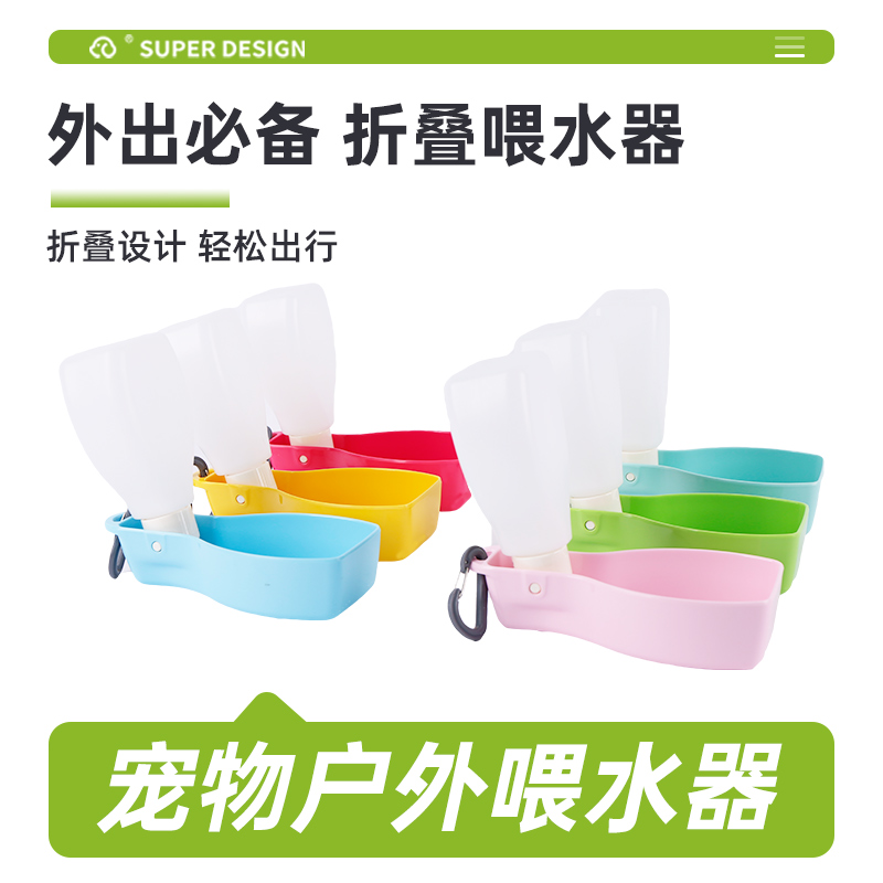 宠物外出水壶喝水器 便携式户外狗狗饮水器饮水机 折叠扁壶喂水器