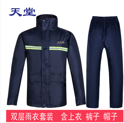 天堂分体反光条雨衣雨裤