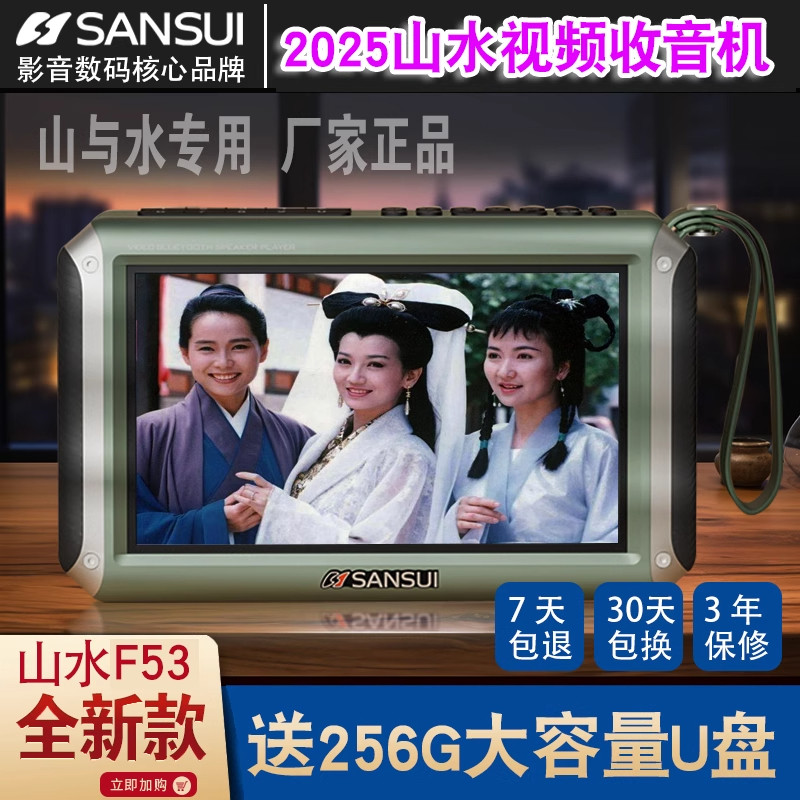 山水F53新款高清蓝牙音响