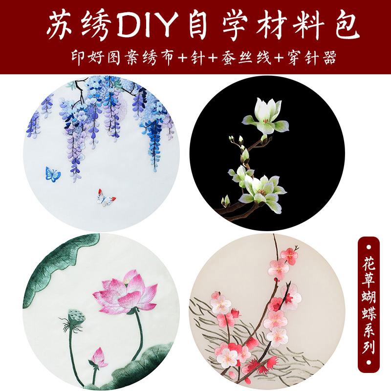 苏绣DIY初学套件荷花梅花兰花绣花图0基础入门练习手工刺绣材料包