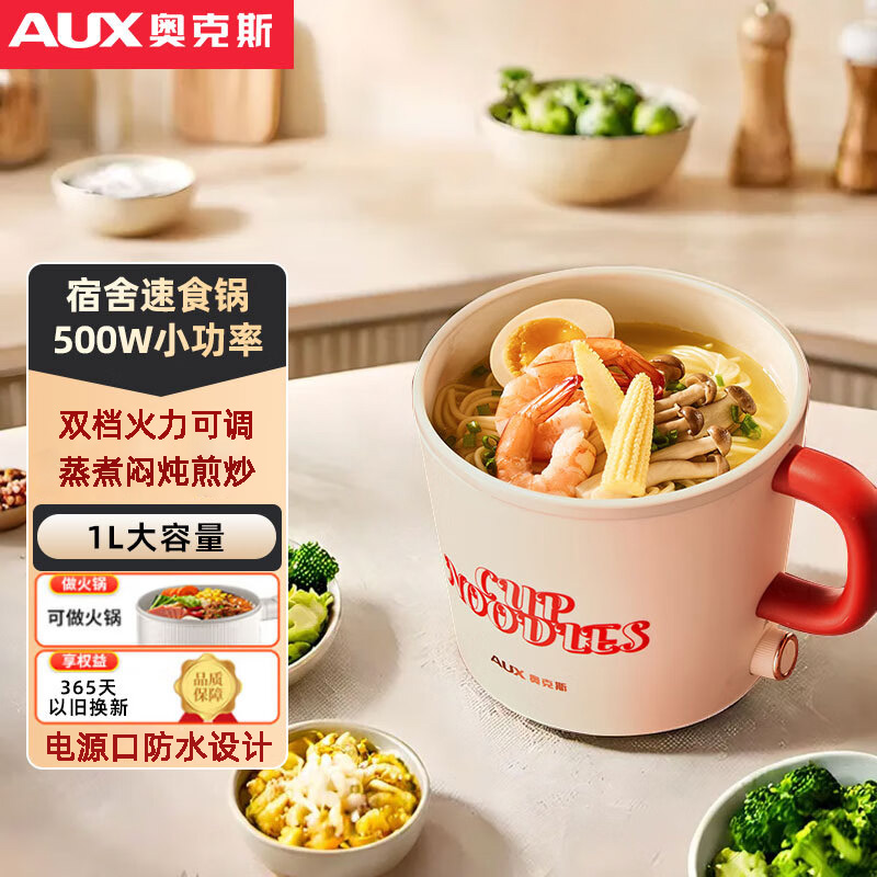 奥克斯电煮锅小型电火锅蒸煮一体锅家用1人多功能学生宿舍泡面锅