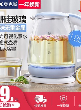 奥克斯玻璃电热烧水壶家用煲煮水