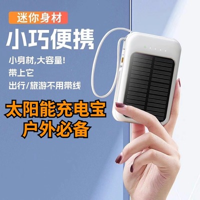3c认证太阳能充电宝自带线迷你便携超小巧20000毫安户外移动电源