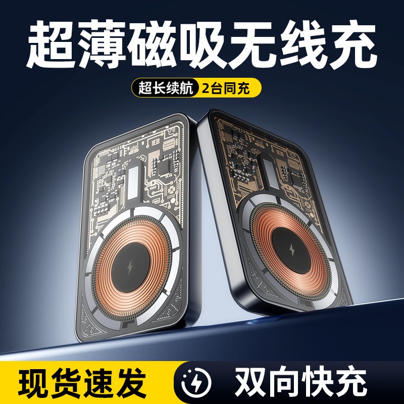 无线磁吸机甲风3c认证充电宝快充1万毫安便携赛博朋克风移动电源