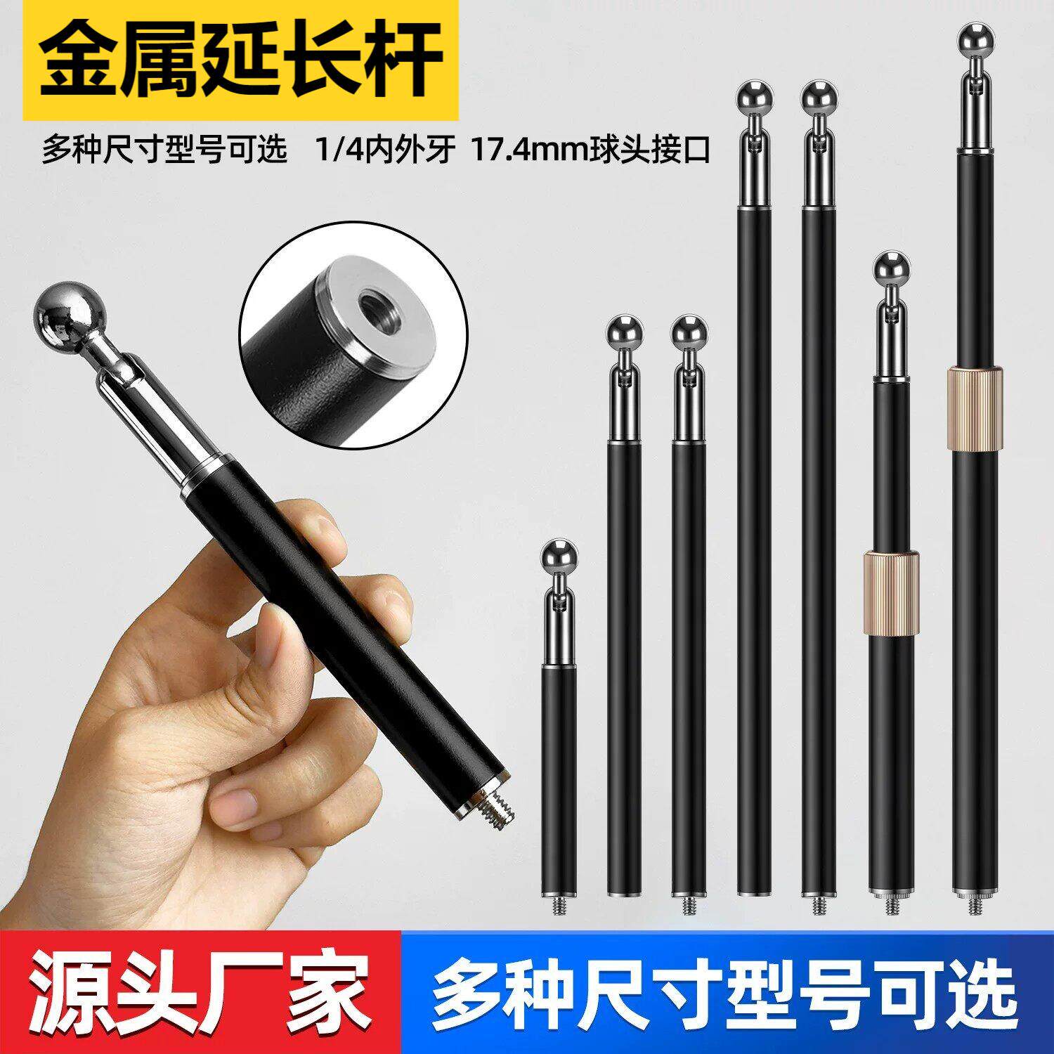 金属伸缩杆延长杆1/4球头17.4mm
